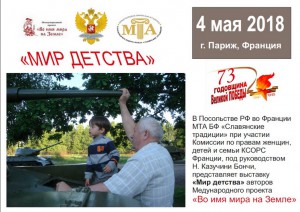 Мир детстсва